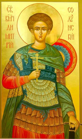 sfantul dimitrie