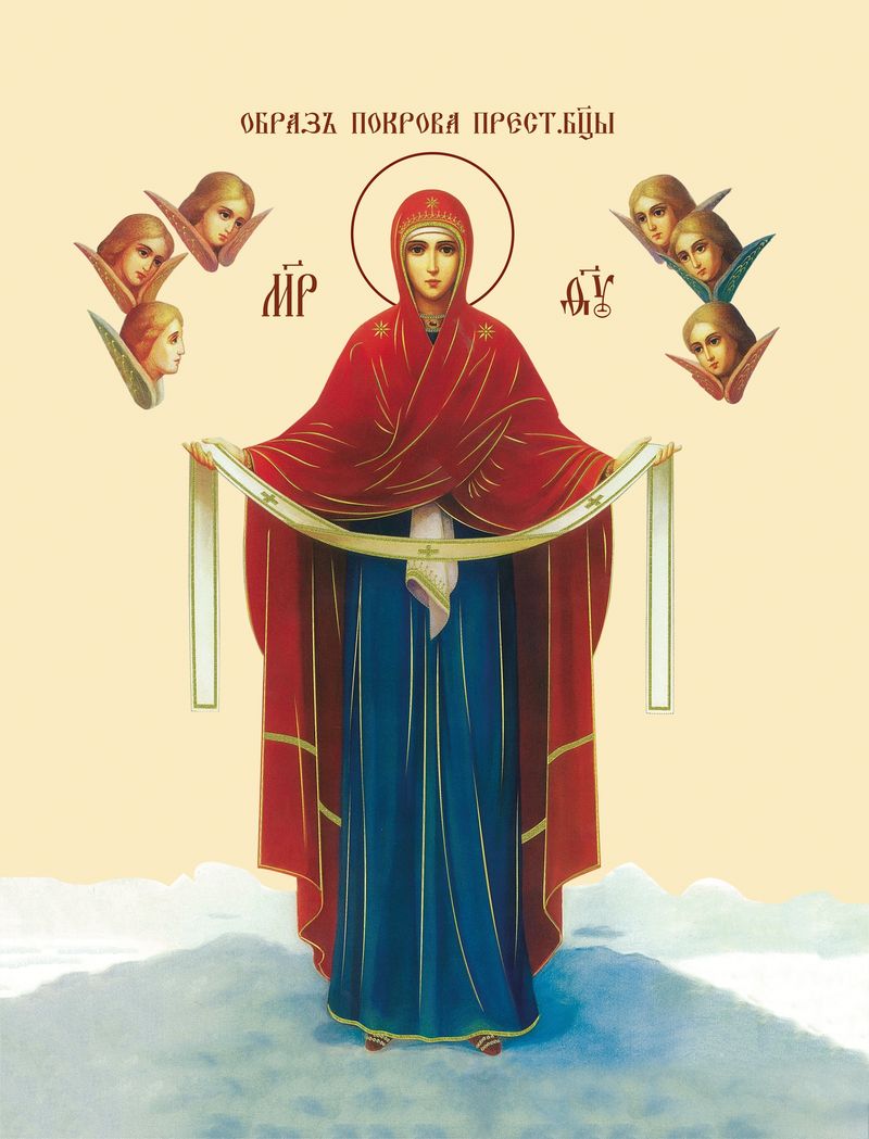 Icoana Acoperământului Maicii Domnului Icoana Acoperământului Maicii Domnului