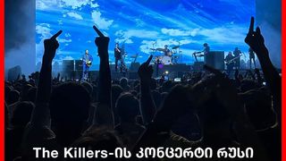 Brandon Flowers, solistul The Killers, concert la Marea Neagră