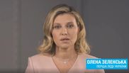 Olena Zelenska